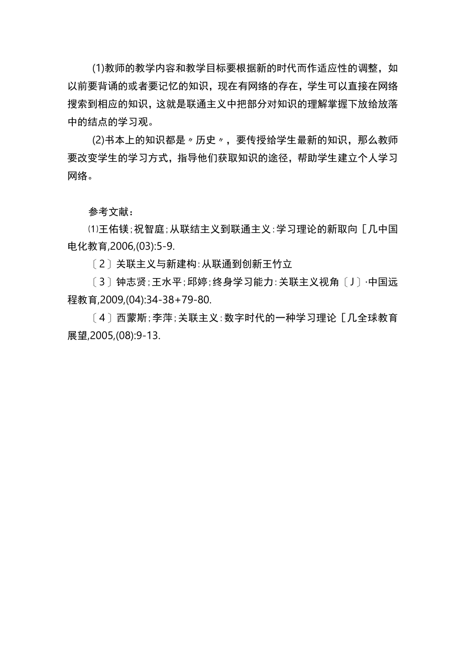 联通主义学习理论.docx_第2页