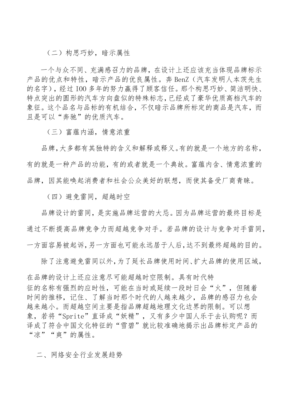 网络设备行业发展面临的挑战分析.docx_第2页