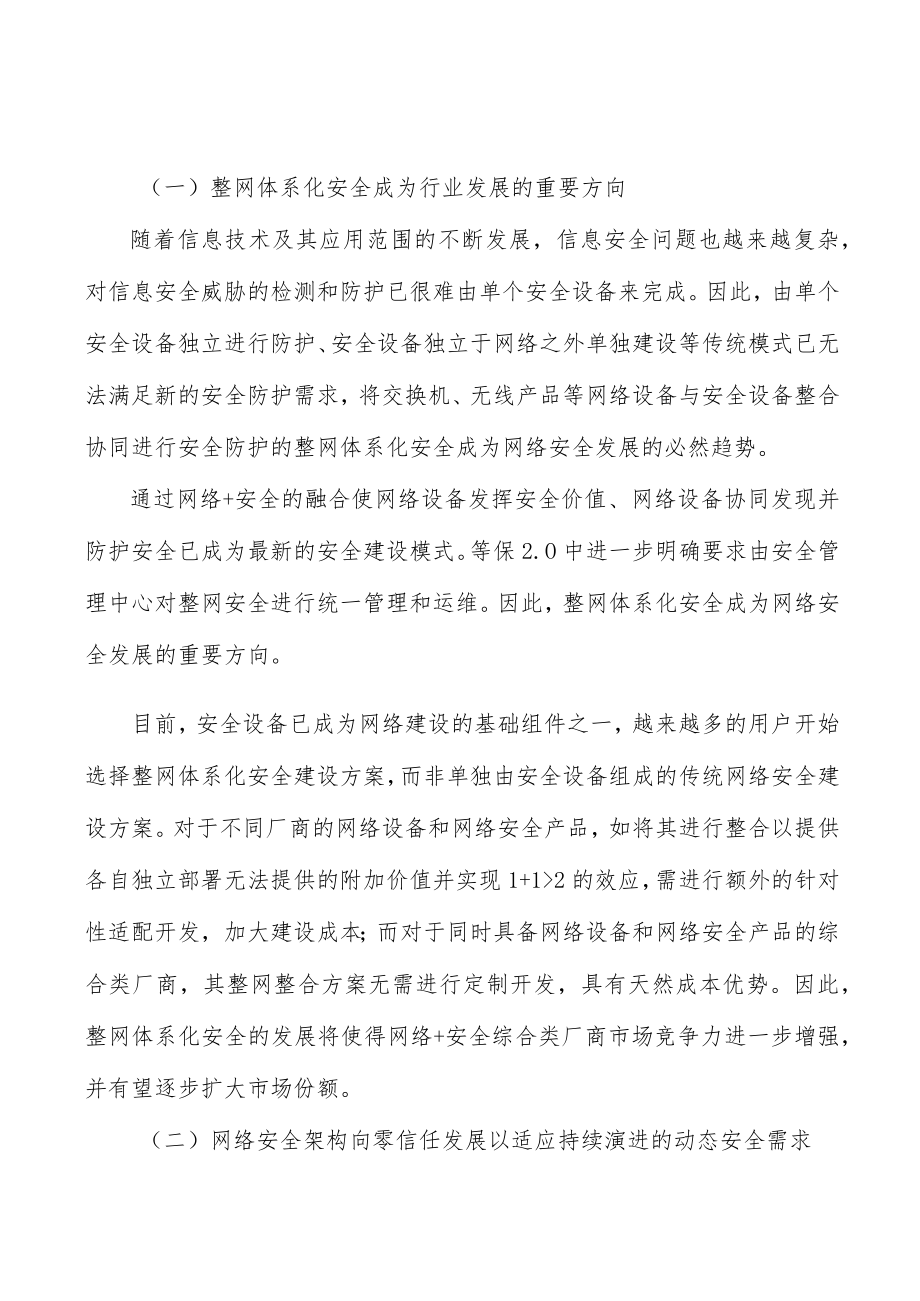 网络设备行业发展面临的挑战分析.docx_第3页