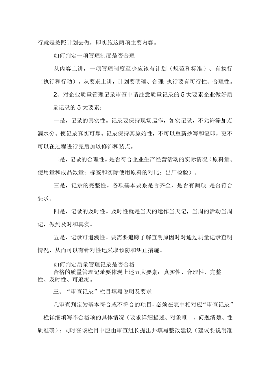 辽宁省食品生产许可现场审查判定说明.docx_第3页