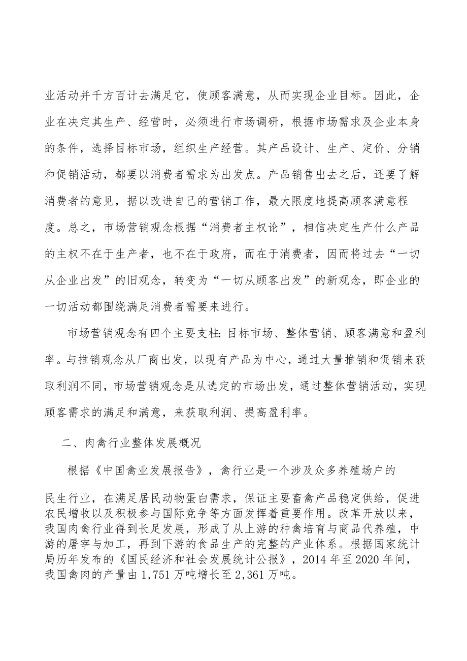 肉禽产业发展前景预测与投资战略规划分析.docx_第2页