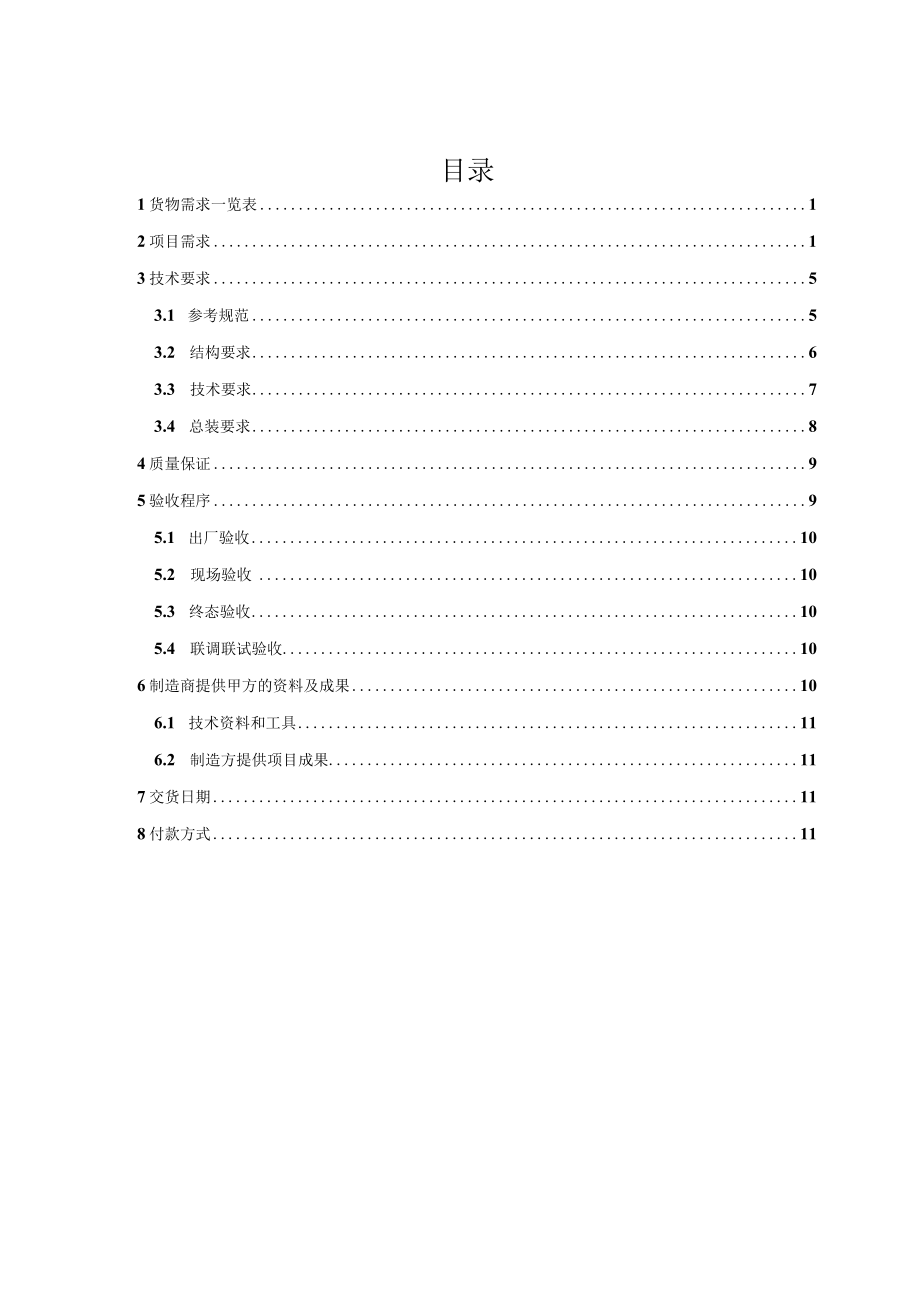 超大型夹层冷屏及其附件招标技术规范.docx_第3页