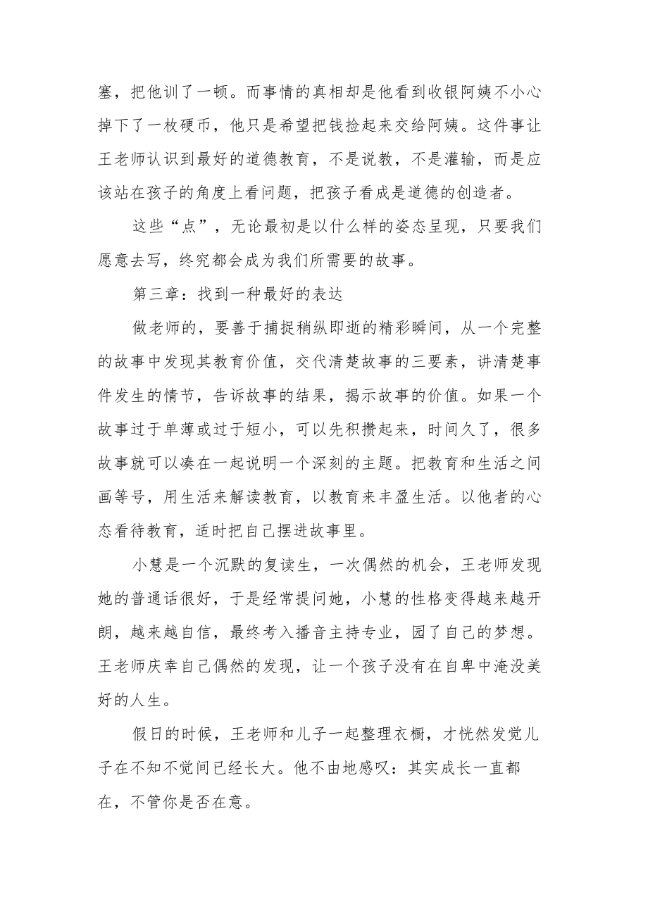 读《寻找不一样的教育》有感.docx_第3页