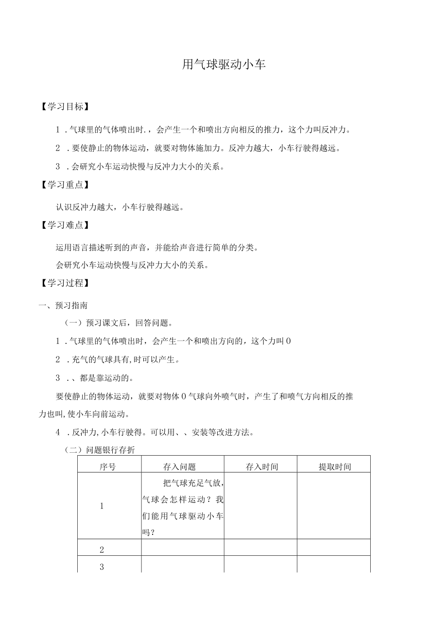 自编学案用气球驱动小车.docx_第1页