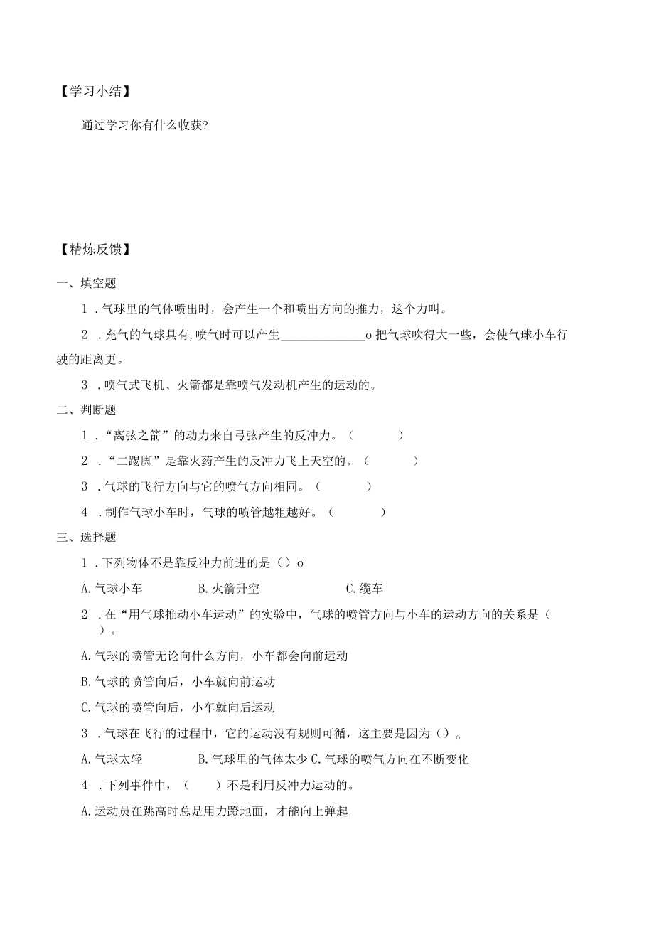 自编学案用气球驱动小车.docx_第3页