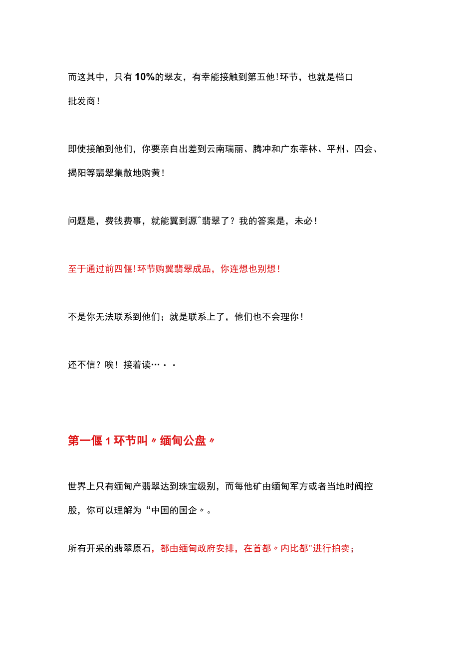 翡翠流通六个环节介绍.docx_第2页