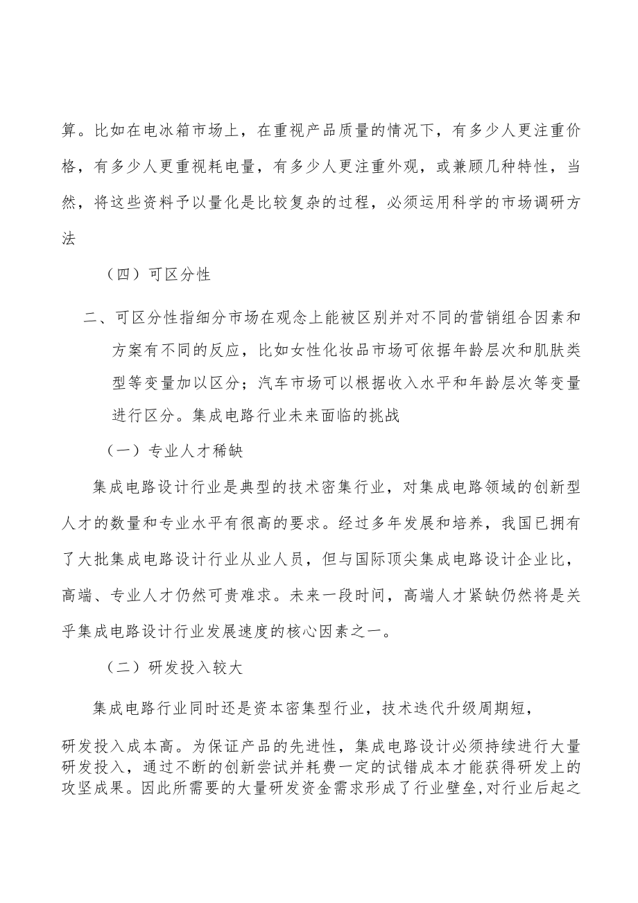 高性能模拟及数模混合芯片行业市场前瞻与投资战略规划分析.docx_第2页