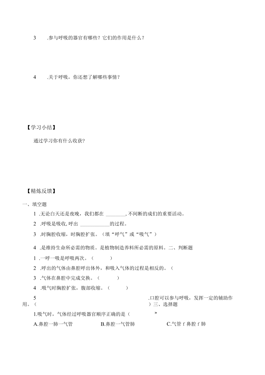 自编学案感受我们的呼吸.docx_第3页