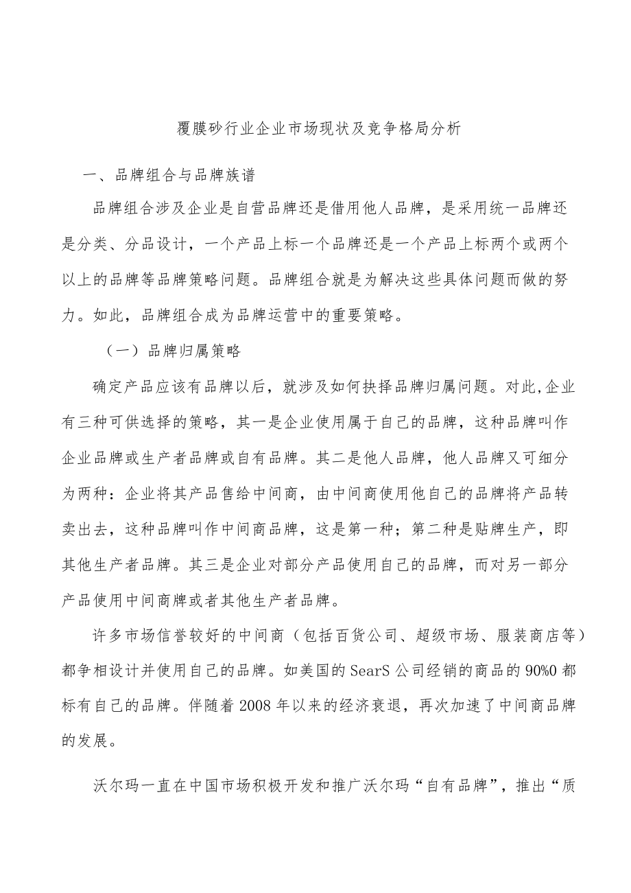 覆膜砂行业企业市场现状及竞争格局分析.docx_第1页