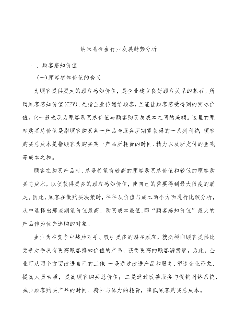 纳米晶合金行业发展趋势分析.docx_第1页