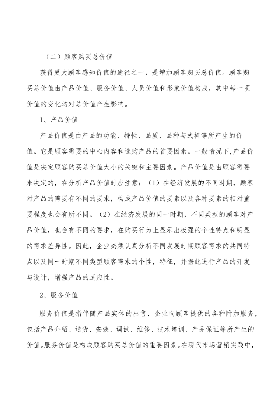 纳米晶合金行业发展趋势分析.docx_第2页