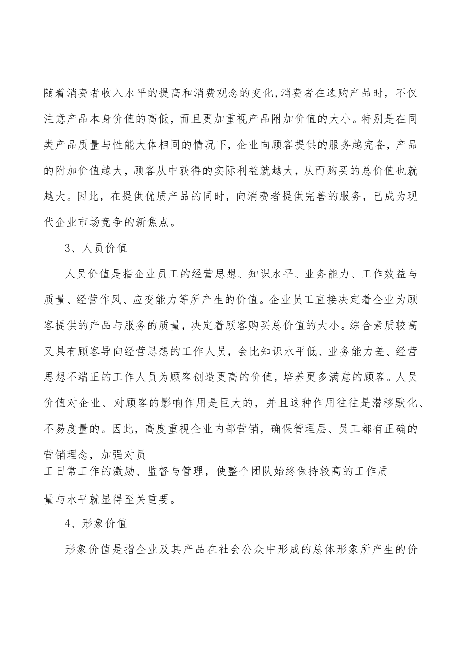 纳米晶合金行业发展趋势分析.docx_第3页