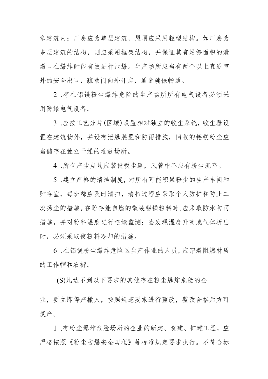 粉尘防爆场所安全生产专项整治工作方案.docx_第2页