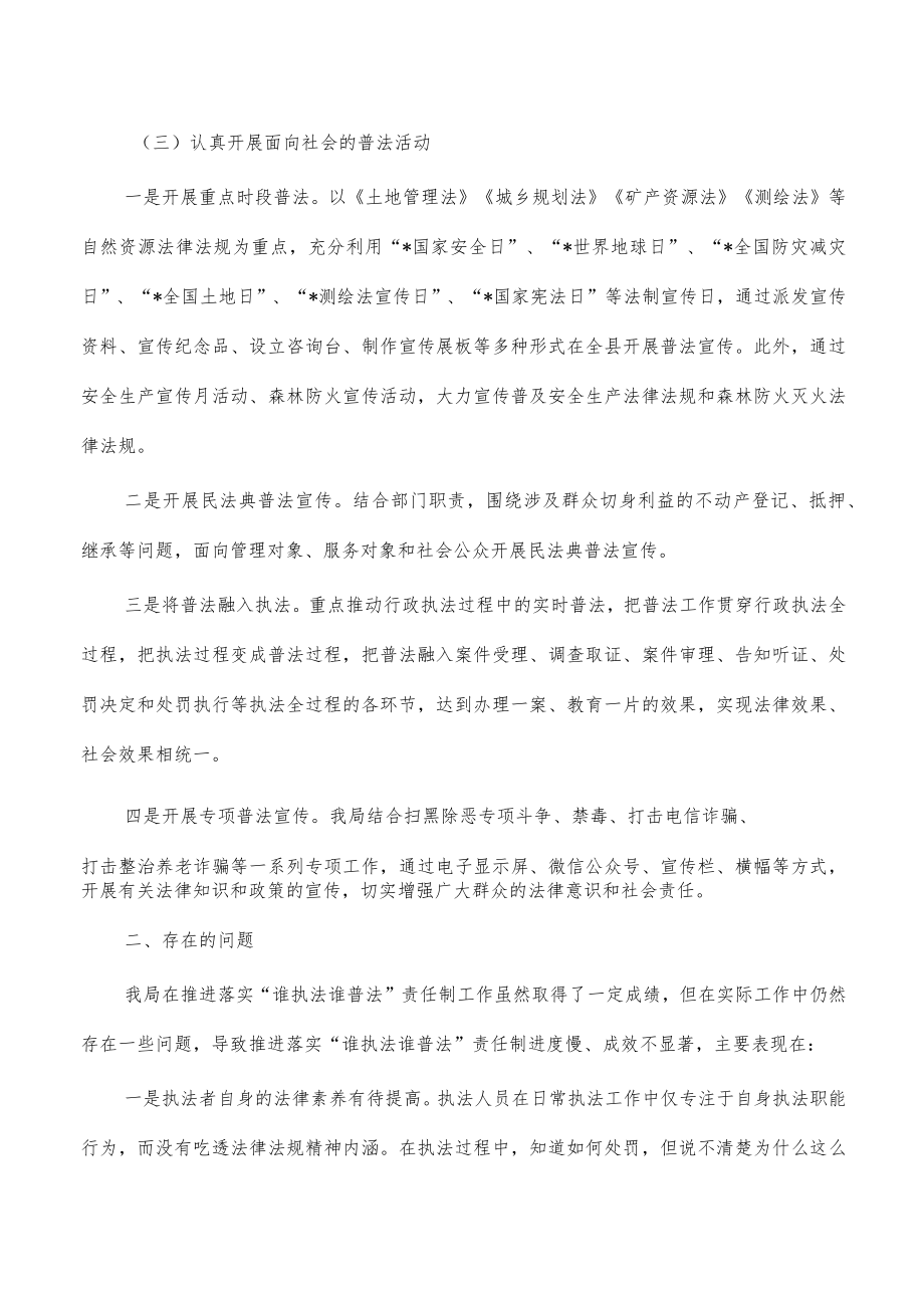 自然资源谁执法谁普法总结.docx_第2页