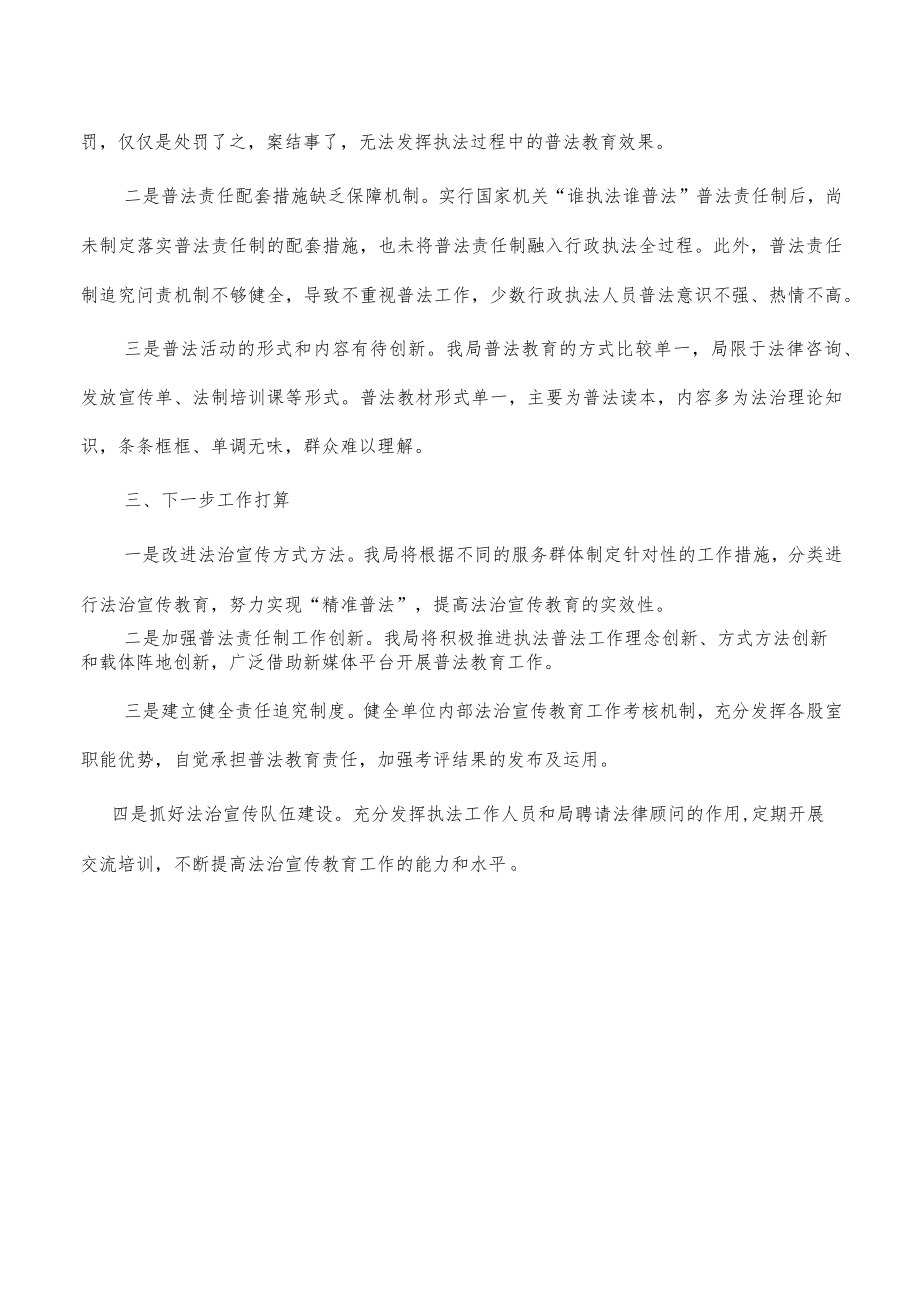 自然资源谁执法谁普法总结.docx_第3页