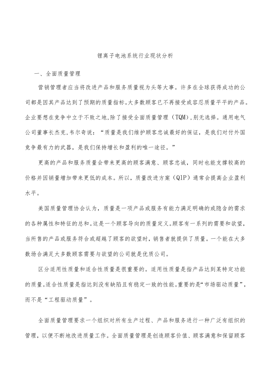 锂离子电池系统行业现状分析.docx_第1页