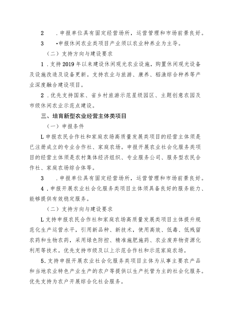 连云港市赣榆区2019年省以上现代农业发展项目申报指南.docx_第2页