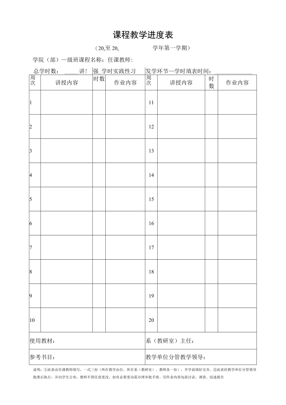 课程教学进度表.docx_第1页