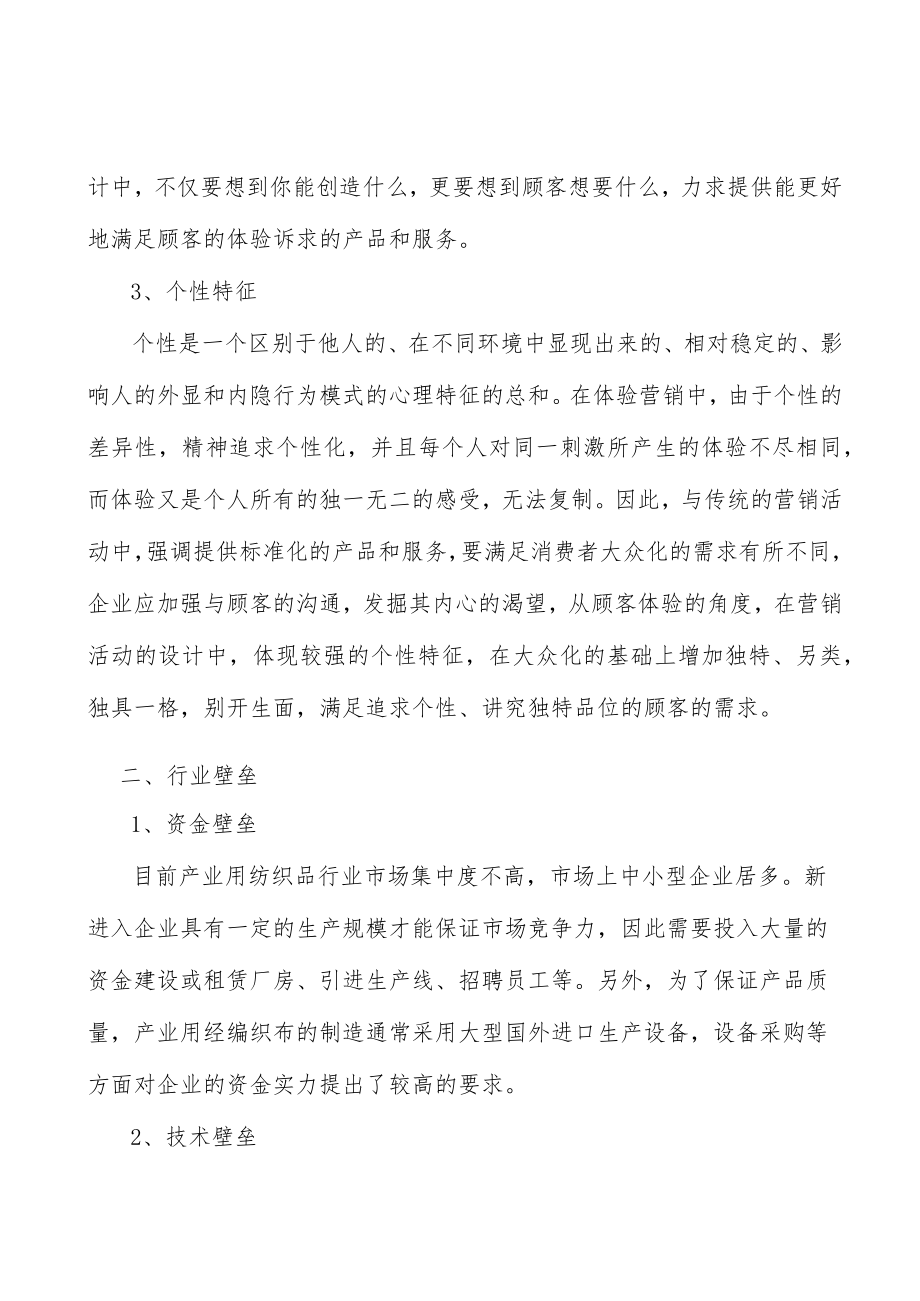 纺织行业竞争格局分析.docx_第2页