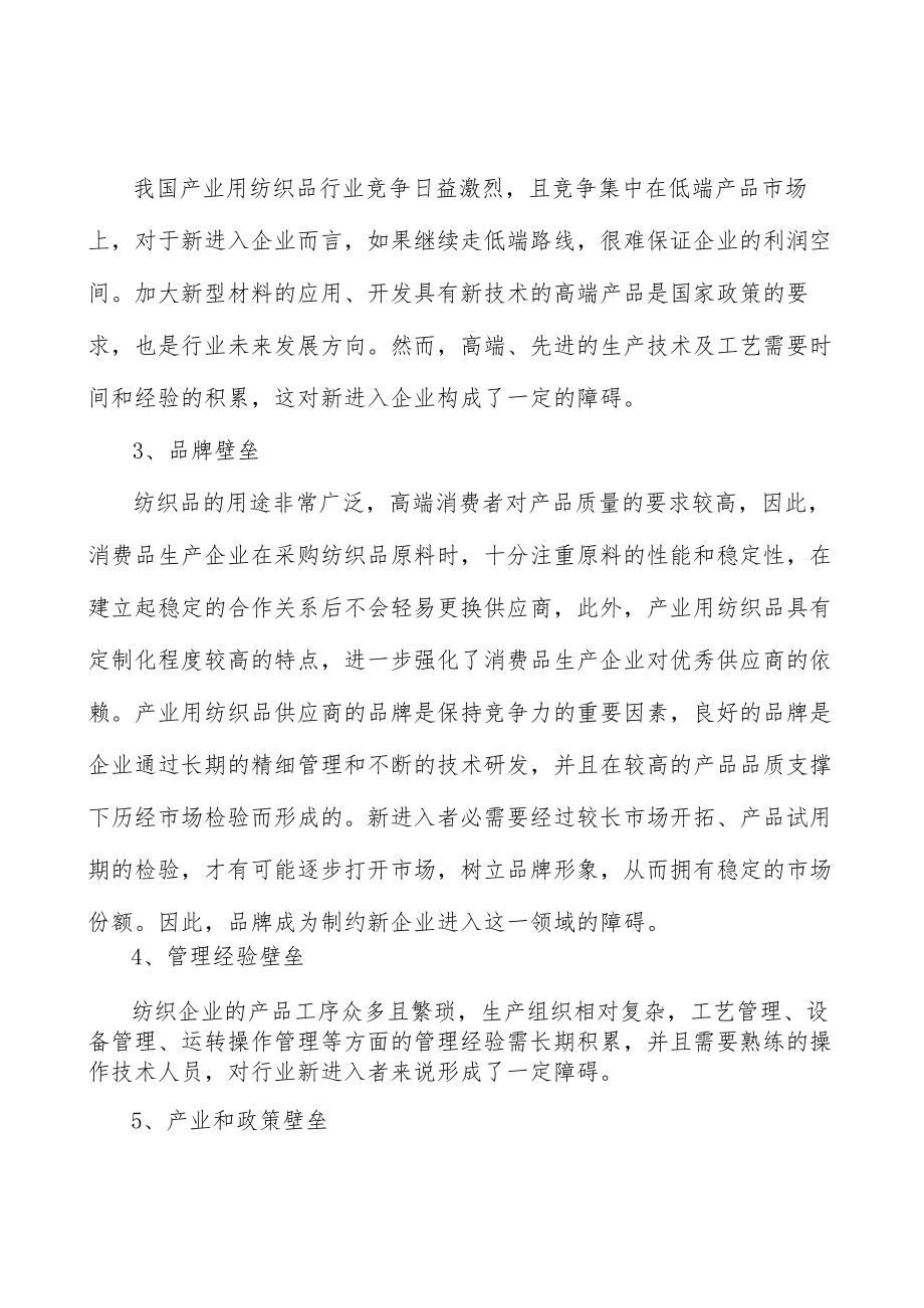 纺织行业竞争格局分析.docx_第3页