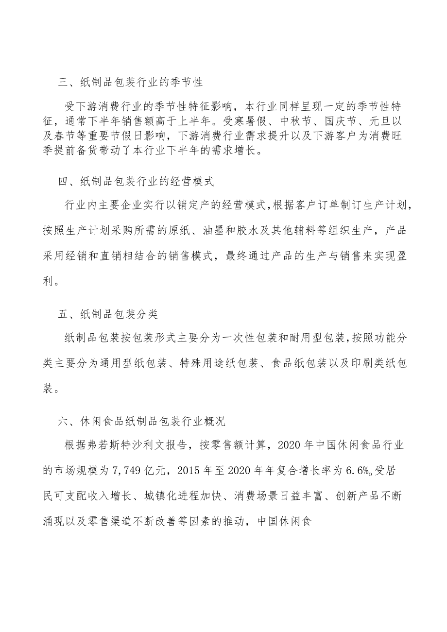 纸制品包装行业投资价值分析及发展前景预测.docx_第2页