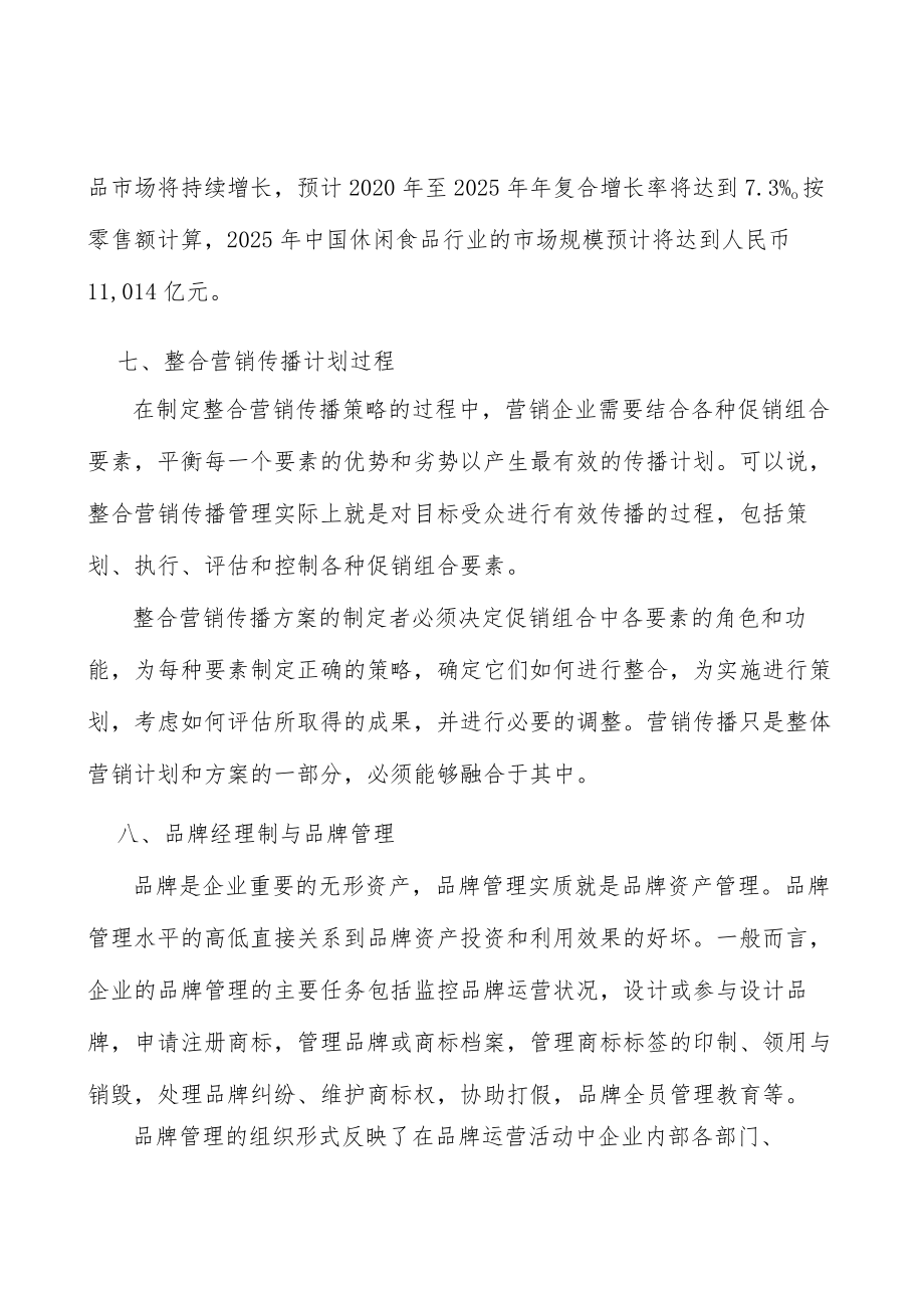 纸制品包装行业投资价值分析及发展前景预测.docx_第3页