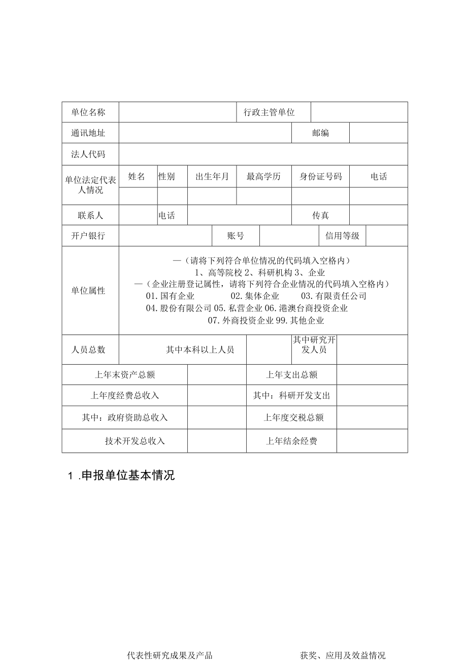 驻马店市重点实验室建设申请书.docx_第3页