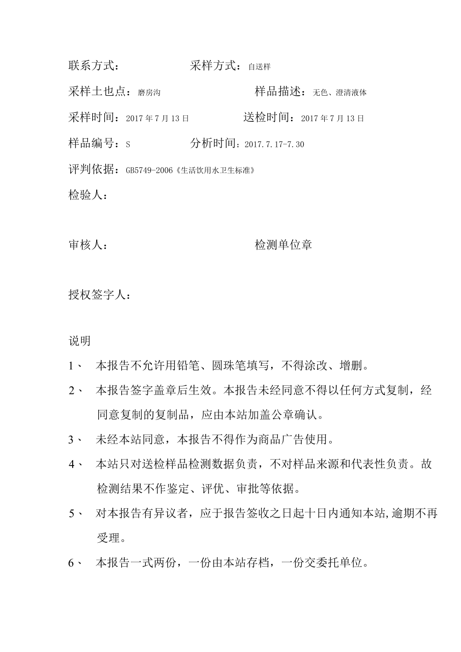 表PSSZL060四川省城市供排水水质监测网攀枝花监测站检验报告.docx_第3页