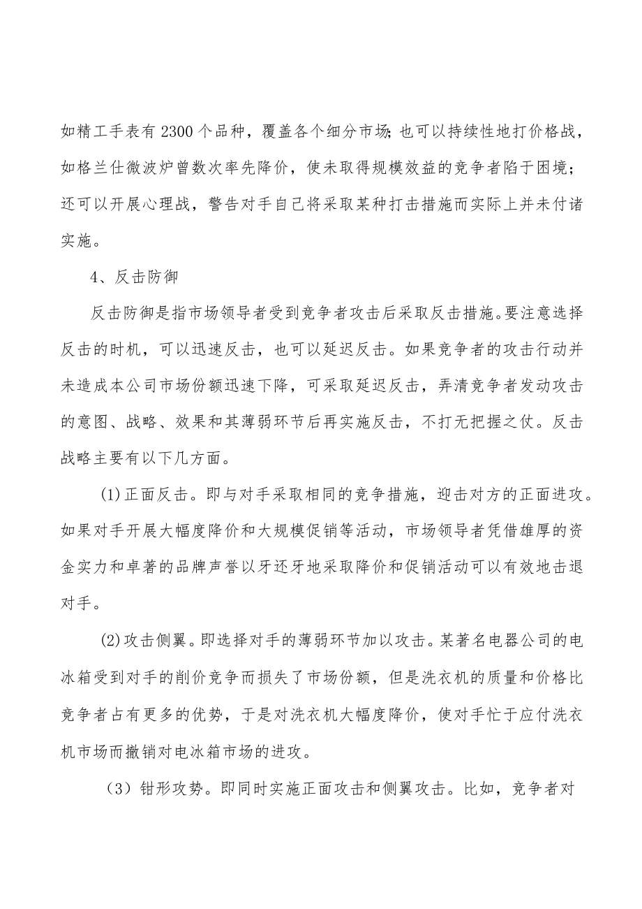 覆膜砂行业市场深度分析及发展规划咨询分析.docx_第3页