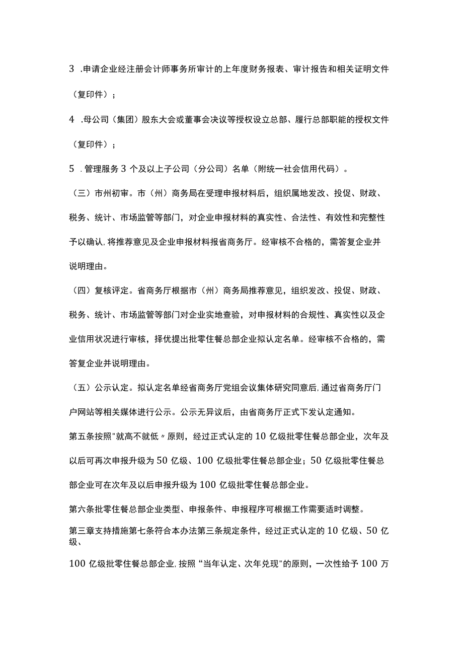 贵州省支持批零住餐总部企业发展实施办法（试行）-全文及解读.docx_第3页