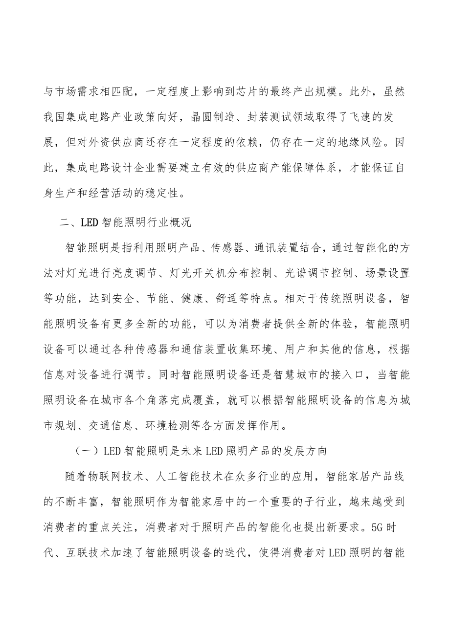 高性能模拟及数模混合芯片行业分析.docx_第2页