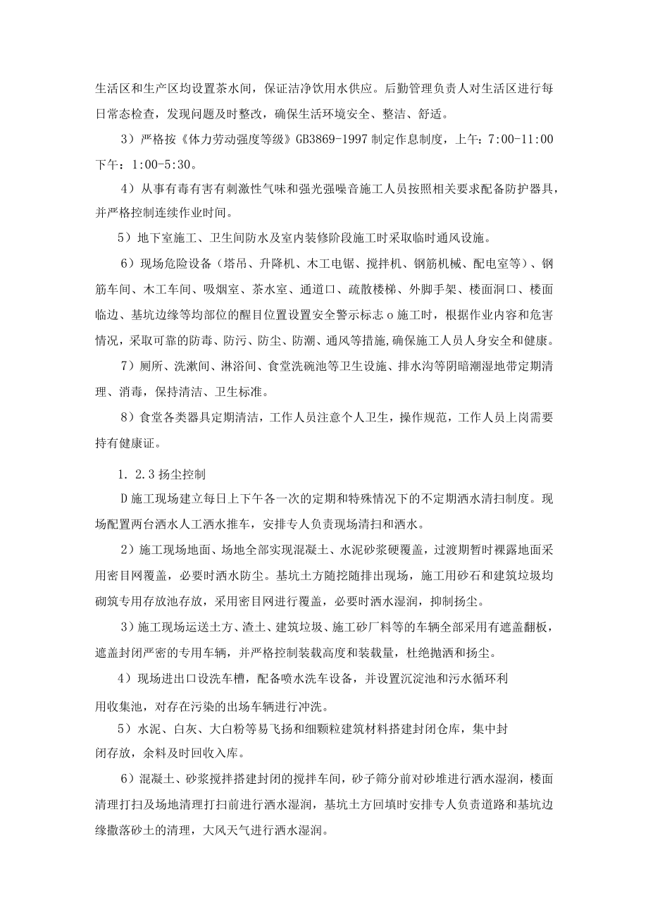 绿色施工方案评价指标对应措施.docx_第2页