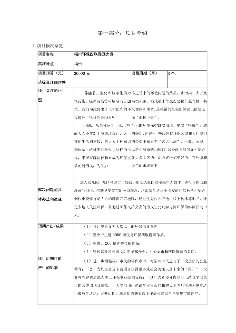 项目建议书.docx_第2页