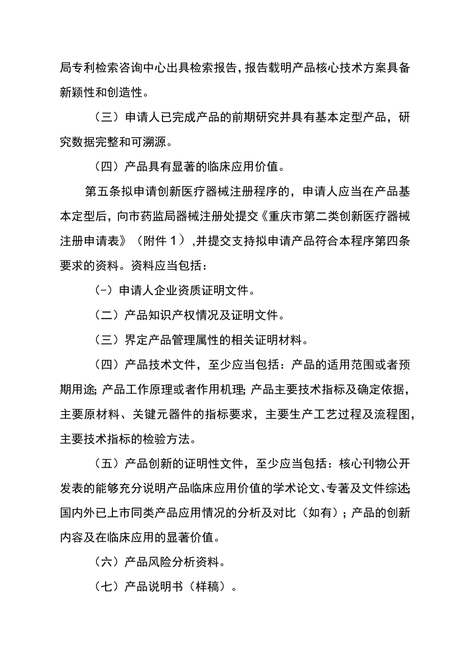 重庆市创新医疗器械审批程序.docx_第2页