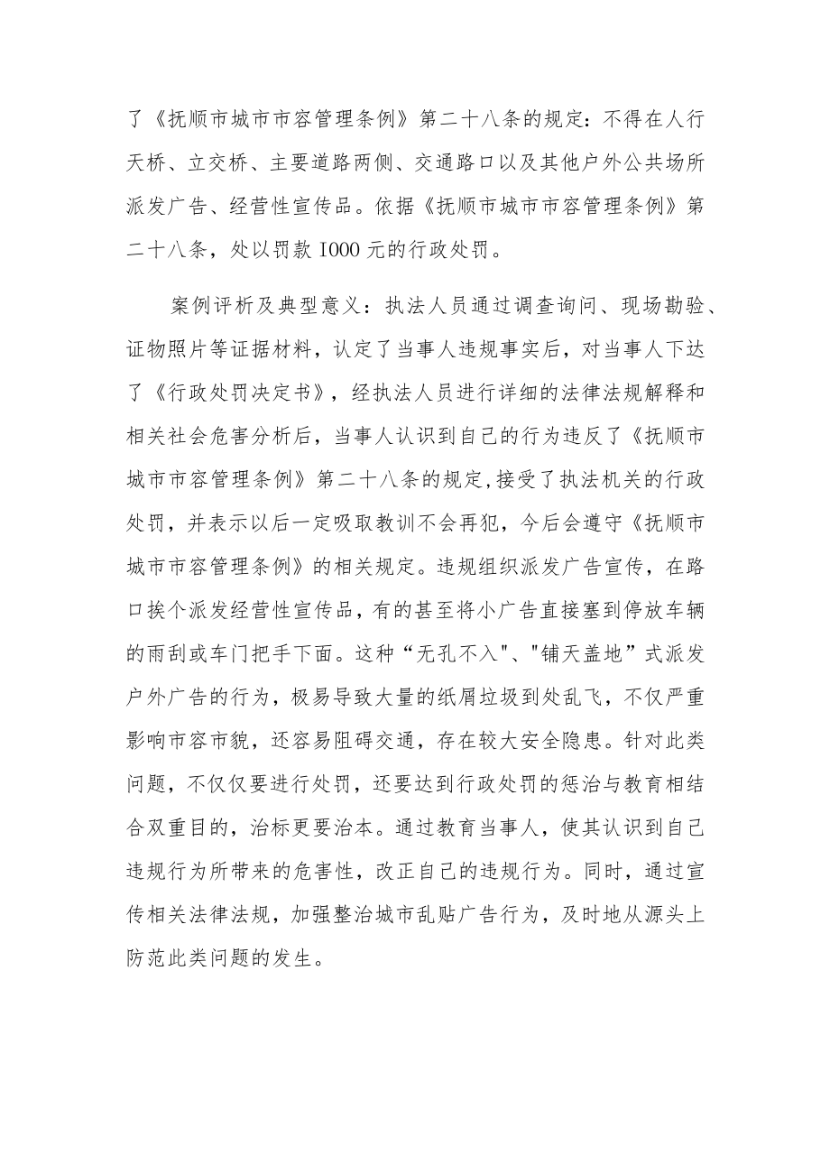 马某某在抚顺市某区中学门前违法派发广告的违规行为案.docx_第2页