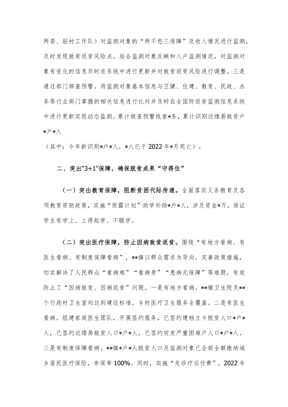 镇全力巩固拓展脱贫攻坚成果工作情况报告.docx_第2页