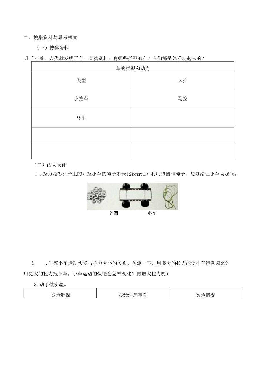 自编学案让小车运动起来.docx_第2页