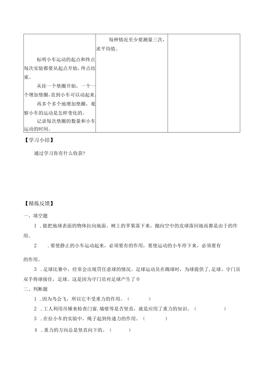 自编学案让小车运动起来.docx_第3页