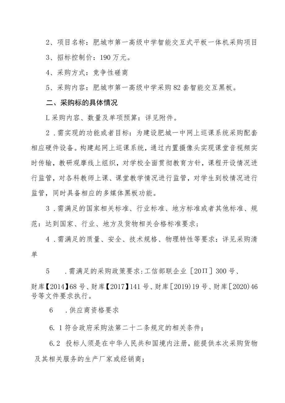 项目需求方案.docx_第2页