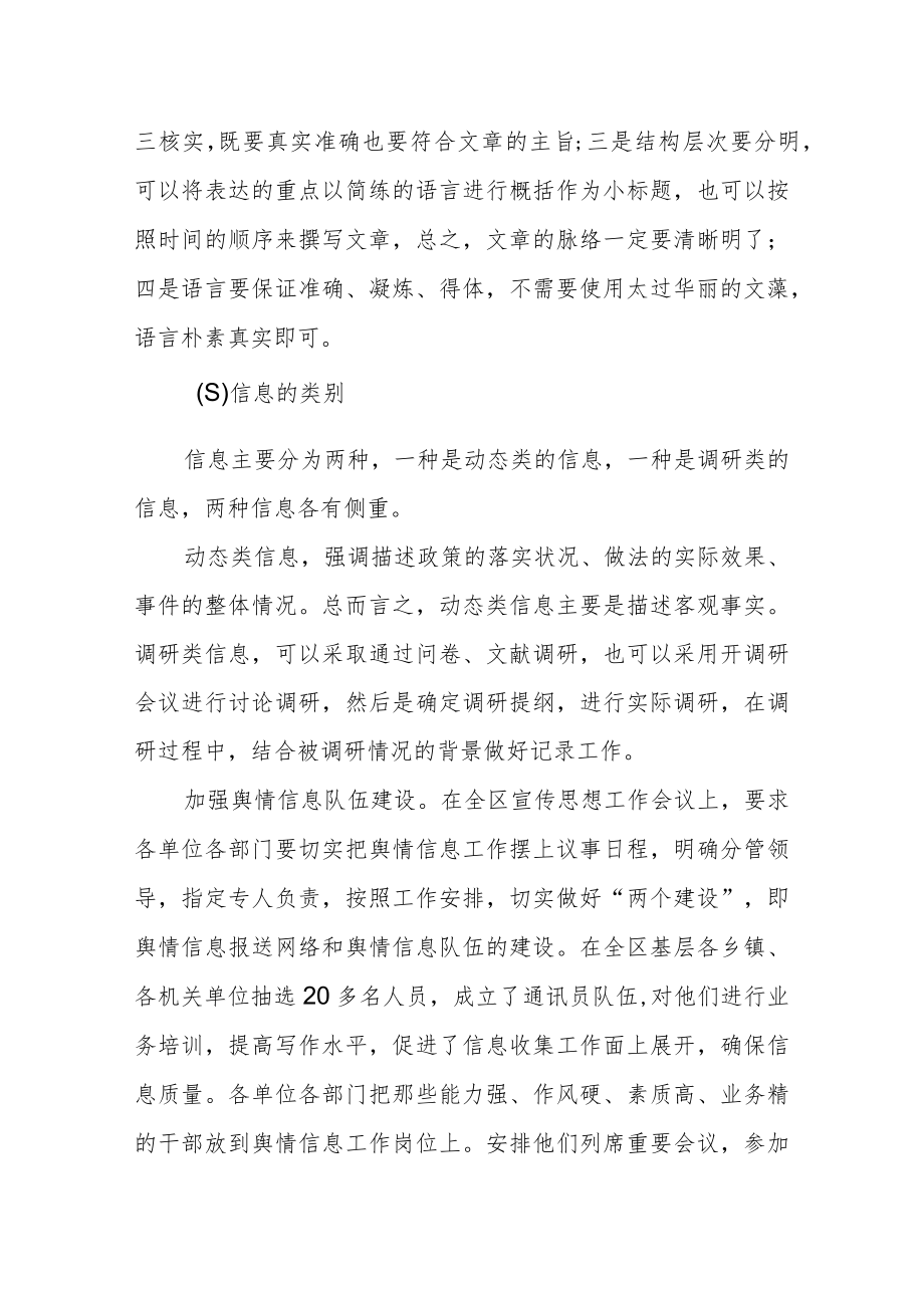 银监局工作人员银行业新闻信息舆情工作培训总结.docx_第2页