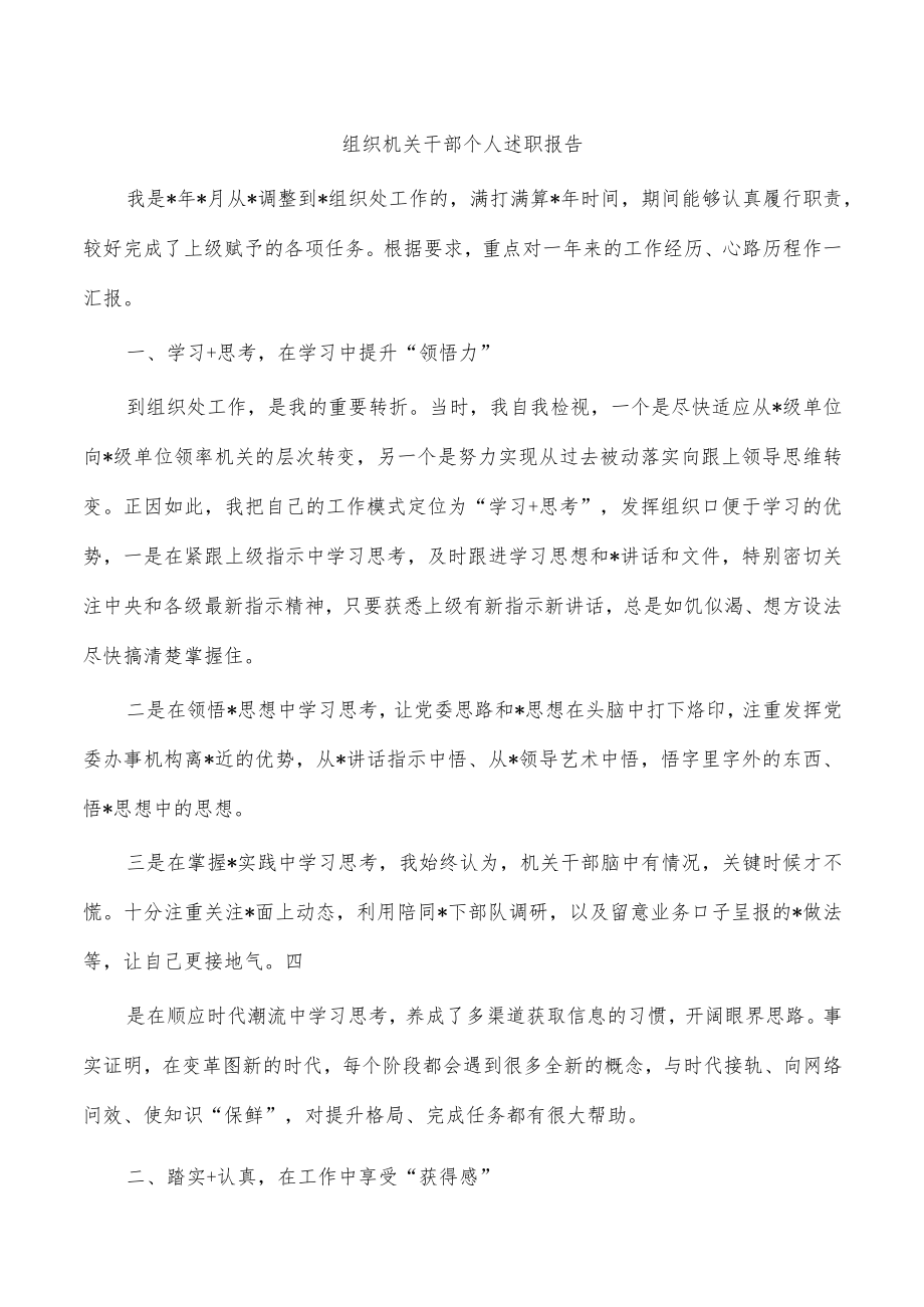 组织机关干部个人述职报告.docx_第1页