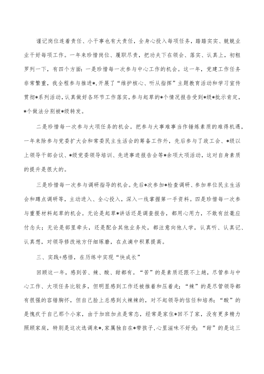 组织机关干部个人述职报告.docx_第2页