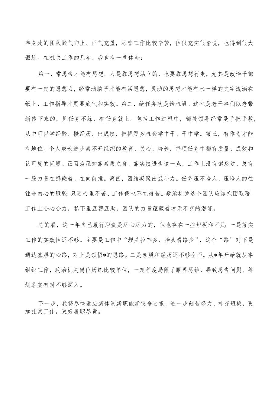 组织机关干部个人述职报告.docx_第3页