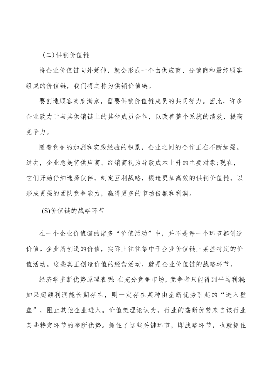 聚苯乙烯产业发展前景预测与投资战略规划分析.docx_第3页