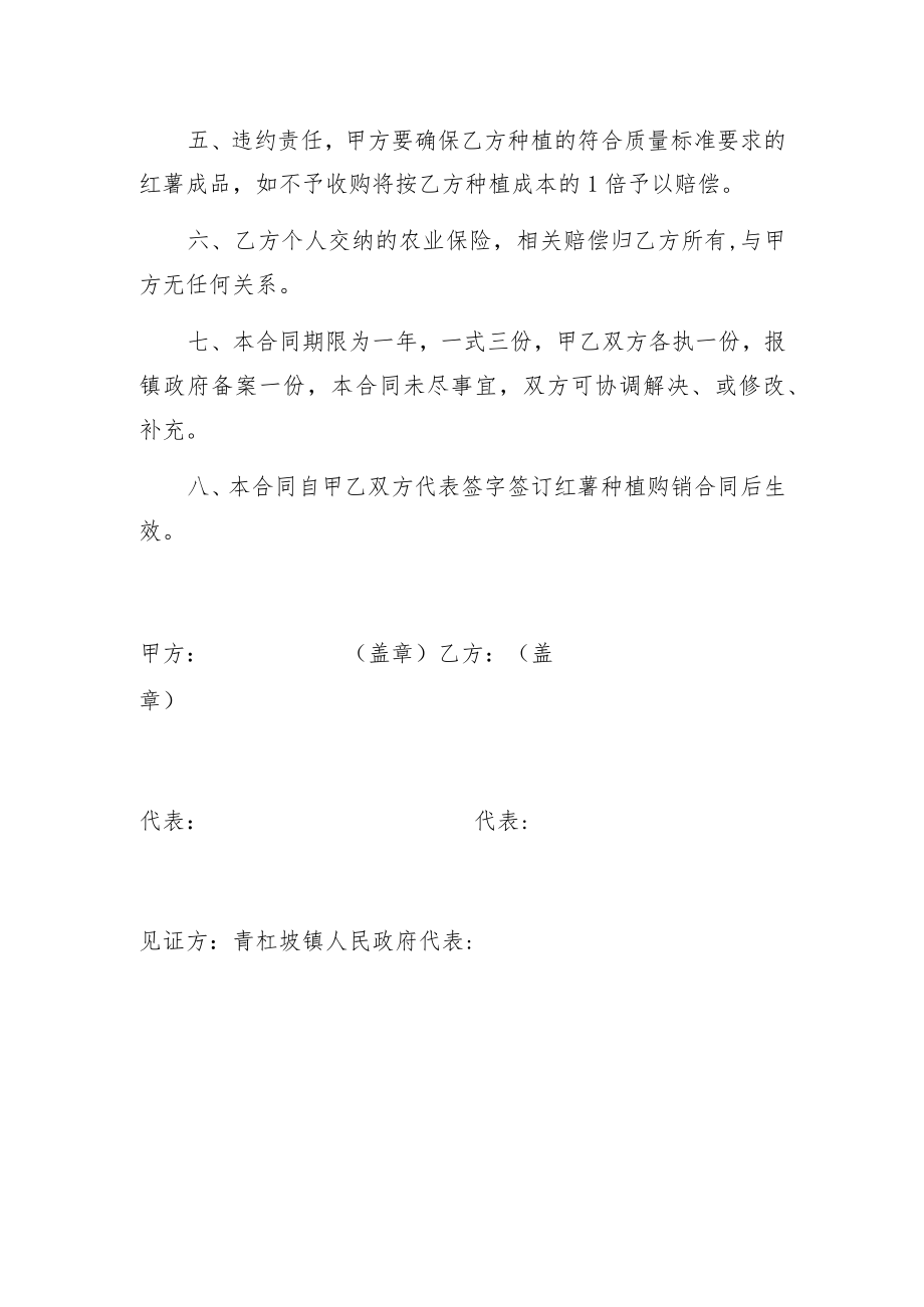 青杠坡镇红薯种植购销合同.docx_第2页