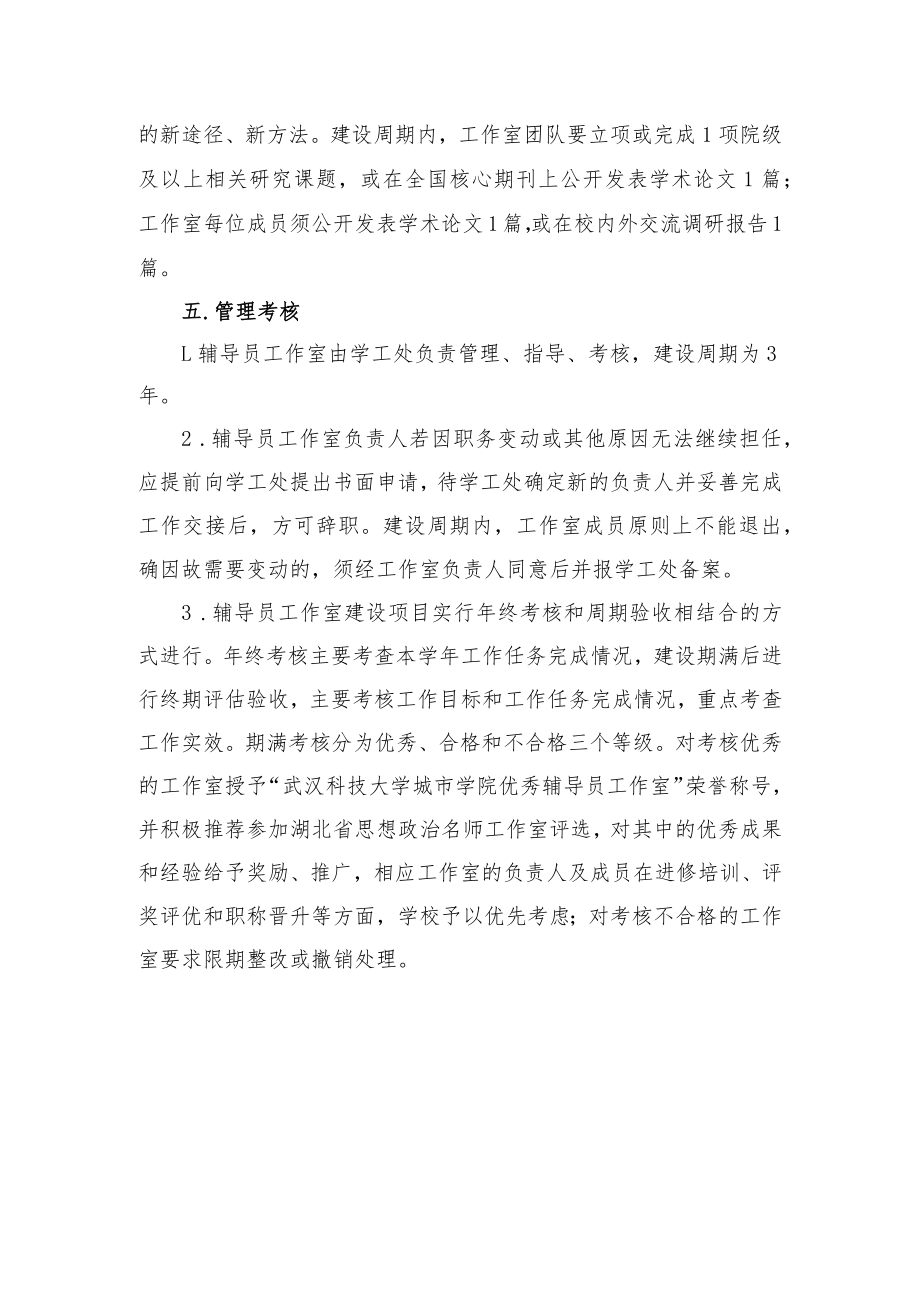 辅导员工作室建设方案与管理办法（试行）.docx_第3页