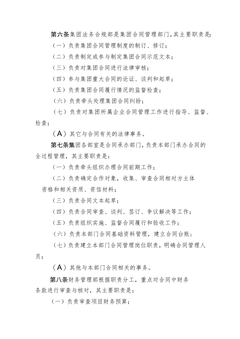 集团公司合同管理办法.docx_第2页