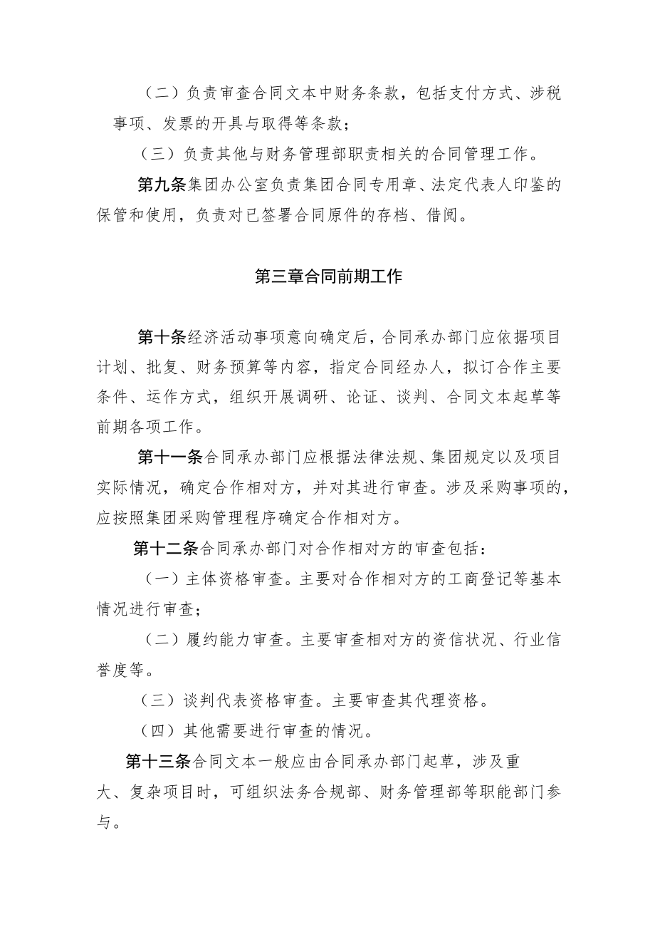 集团公司合同管理办法.docx_第3页