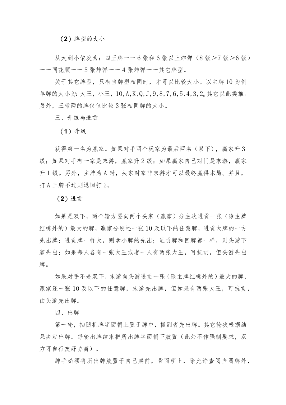 阜阳师范学院“掼蛋”比赛规则.docx_第2页