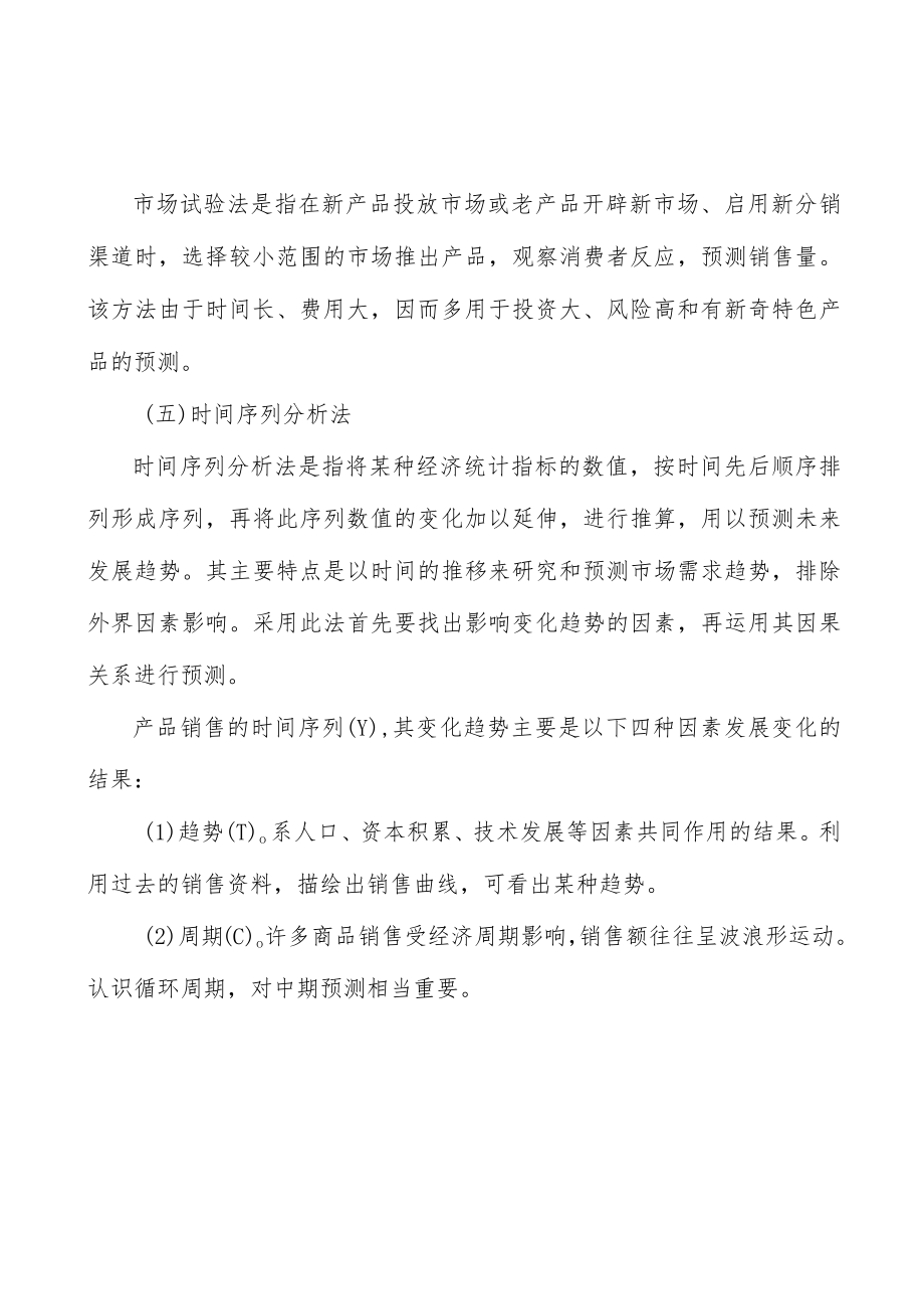 覆膜砂行业资金壁垒分析.docx_第3页